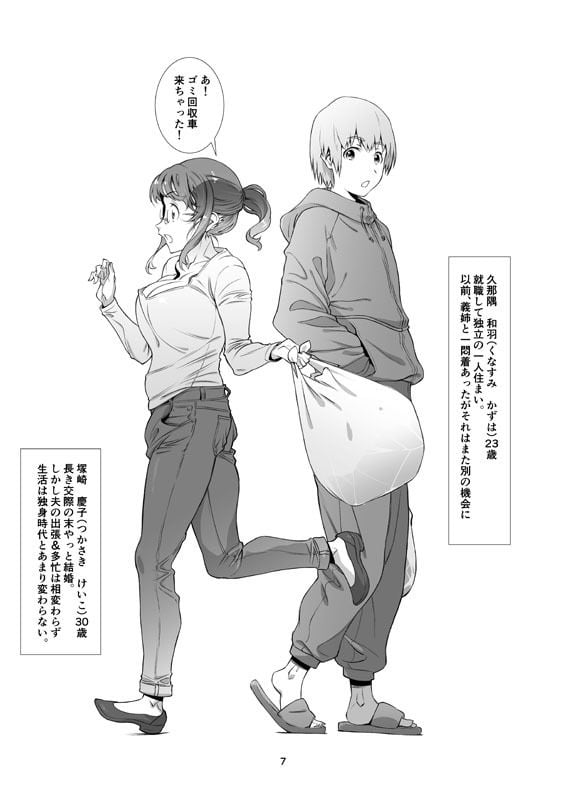 サレたい、新妻。 2 ページ目