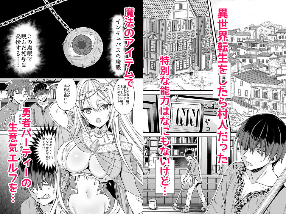 異世界エルフ発情の魔眼 9 ページ目