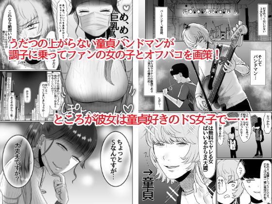 童貞が大好物なおねぇさんに喰われる。 1 ページ目