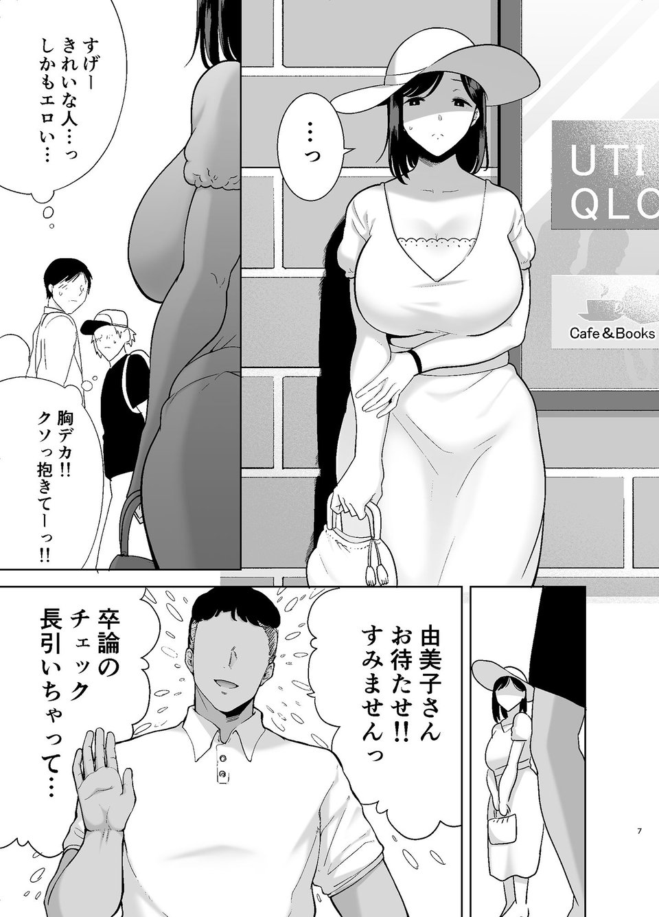 夏妻2 〜夏、自宅、ナンパ男達に堕ちた妻〜 1 ページ目