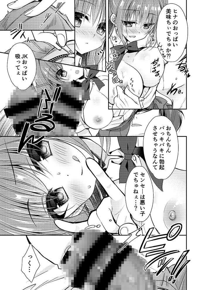理想の恋人ができて幸せ者だった俺が彼女の妹と…。2 5 ページ目