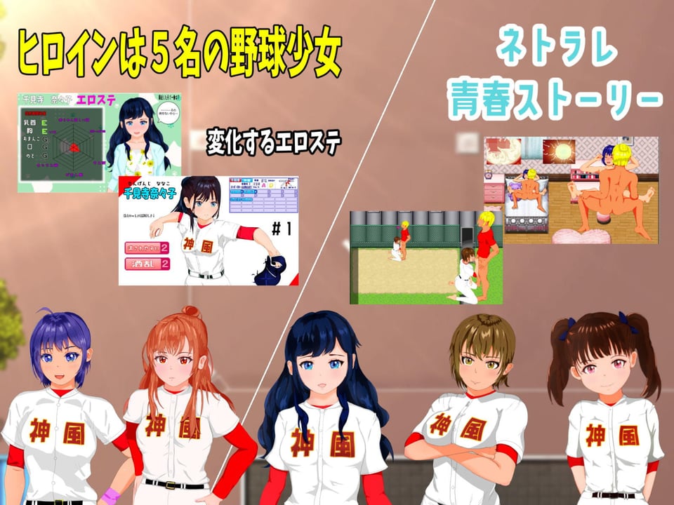 寝取られ！神風ベースボール 1 ページ目
