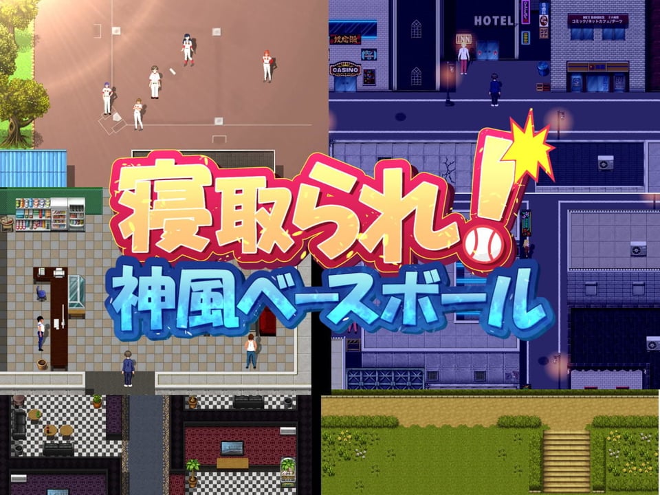 寝取られ！神風ベースボール 2 ページ目
