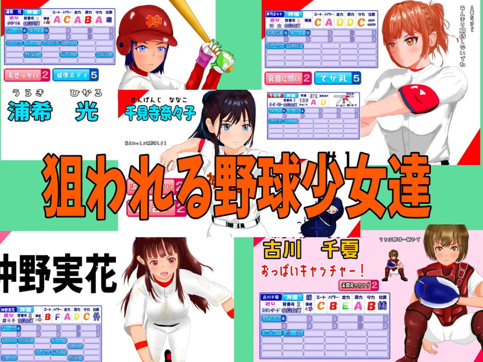 寝取られ！神風ベースボール 8 ページ目