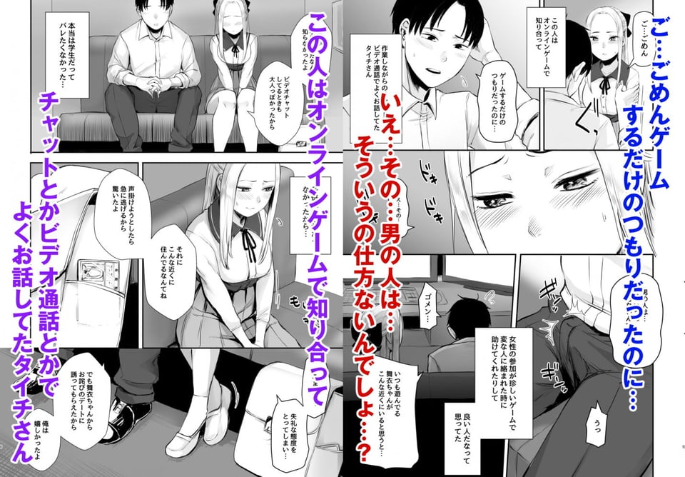 クール系ネトゲJKと漫喫オフ会から始まるラブえっち 2 ページ目