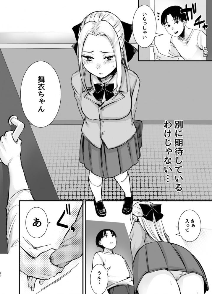 クール系ネトゲJKと漫喫オフ会から始まるラブえっち 5 ページ目