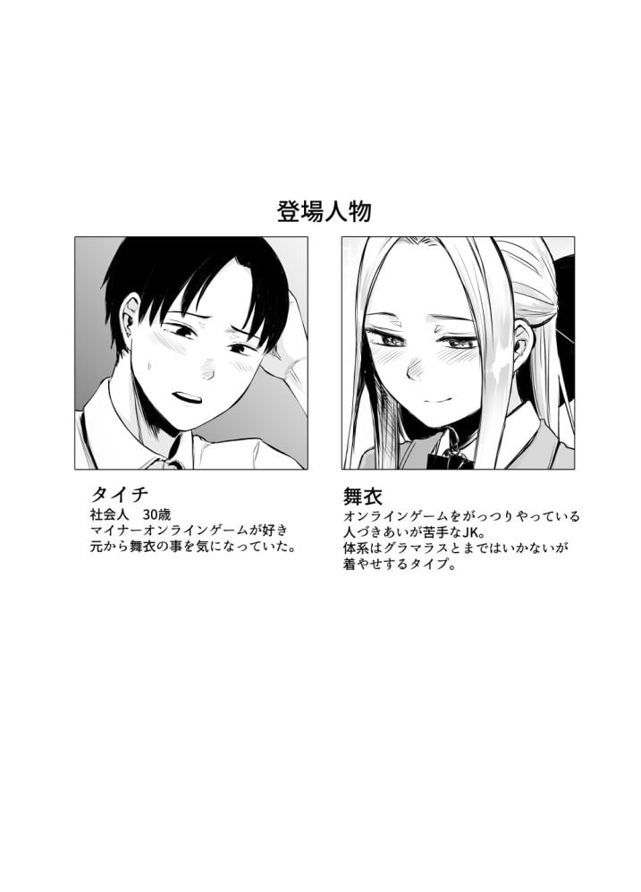 クール系ネトゲJKと漫喫オフ会から始まるラブえっち 9 ページ目
