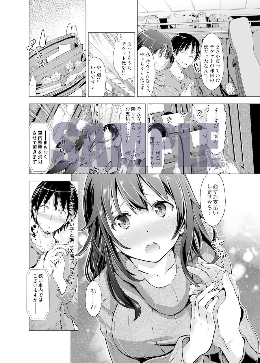 夜行バスで隣り合わせた巨乳JDにいたずらしてたら最後までイケちゃった件。 2 ページ目