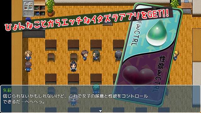 性欲！尿意！CTRLアプリ！！〜クラスの女子全員にエッチなイタズラやりたい放題！！！〜 1 ページ目