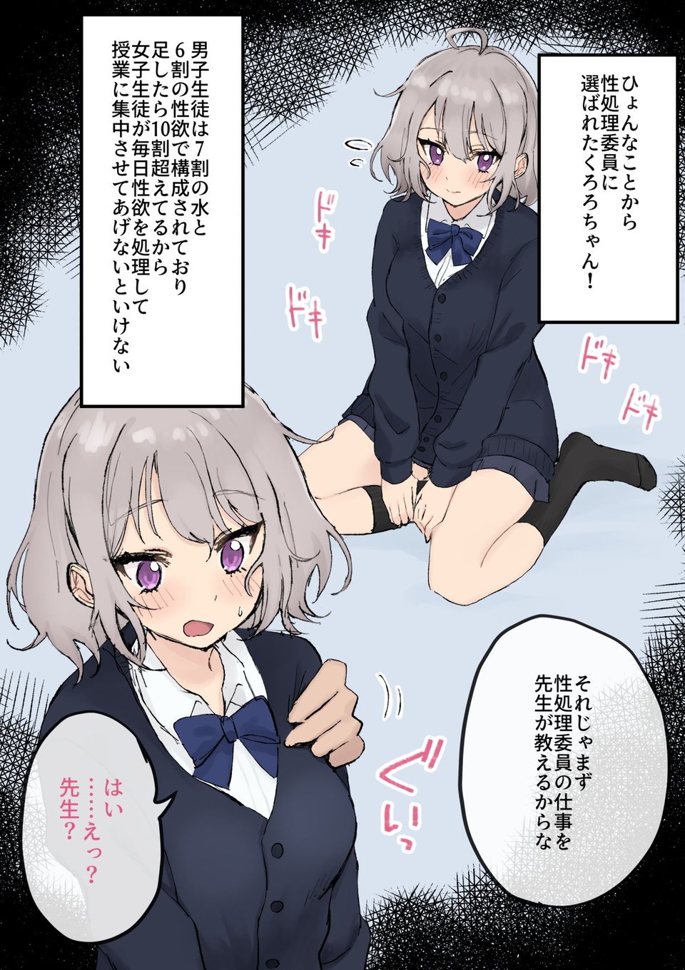 性処理委員くろろちゃん 1 ページ目