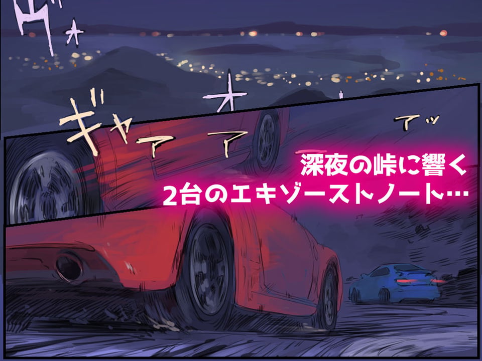 峠の情事〜彼女と車内で甘々えっち〜 1 ページ目