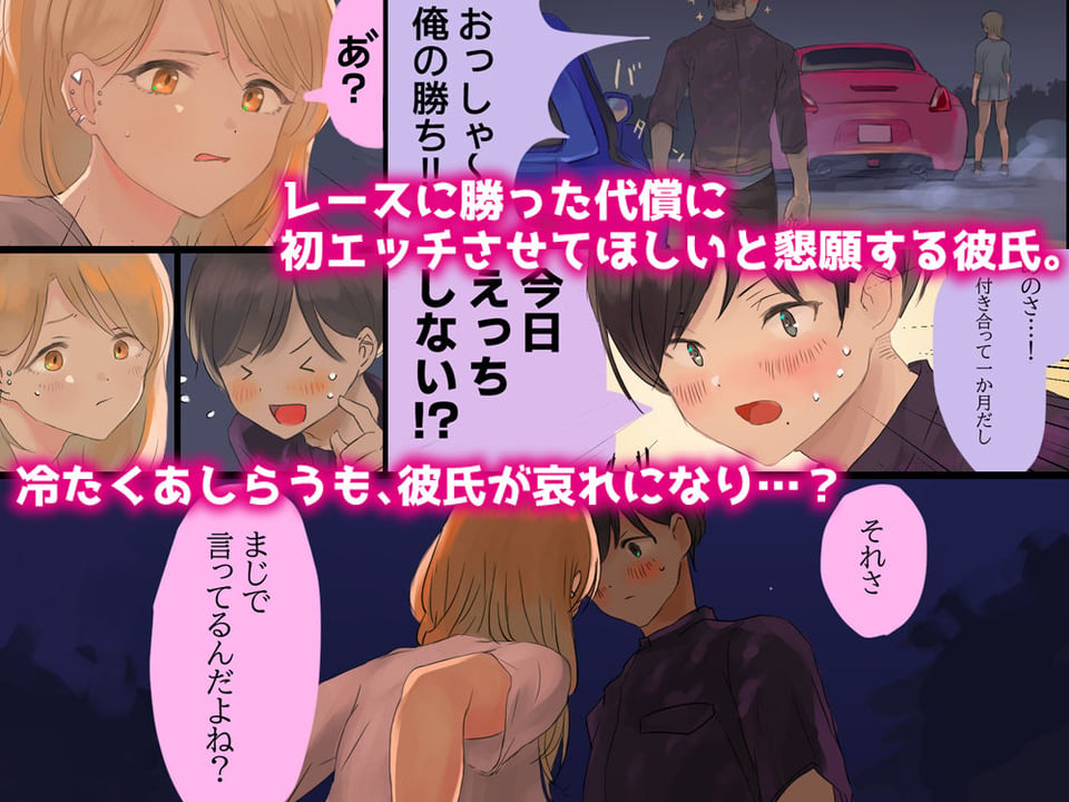峠の情事〜彼女と車内で甘々えっち〜 3 ページ目