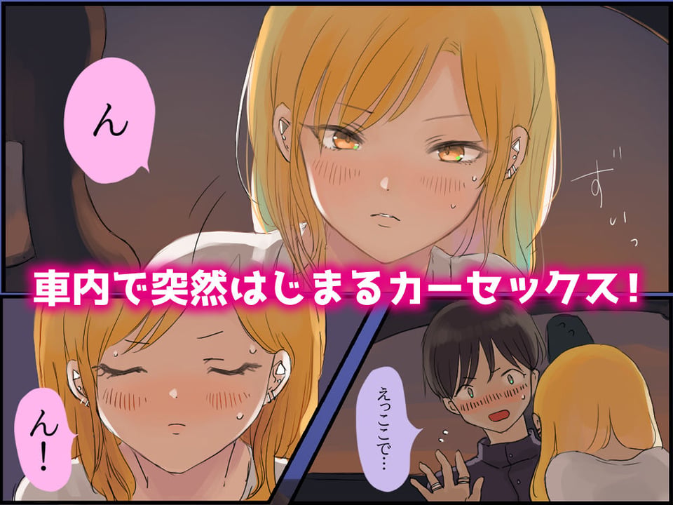 峠の情事〜彼女と車内で甘々えっち〜 4 ページ目