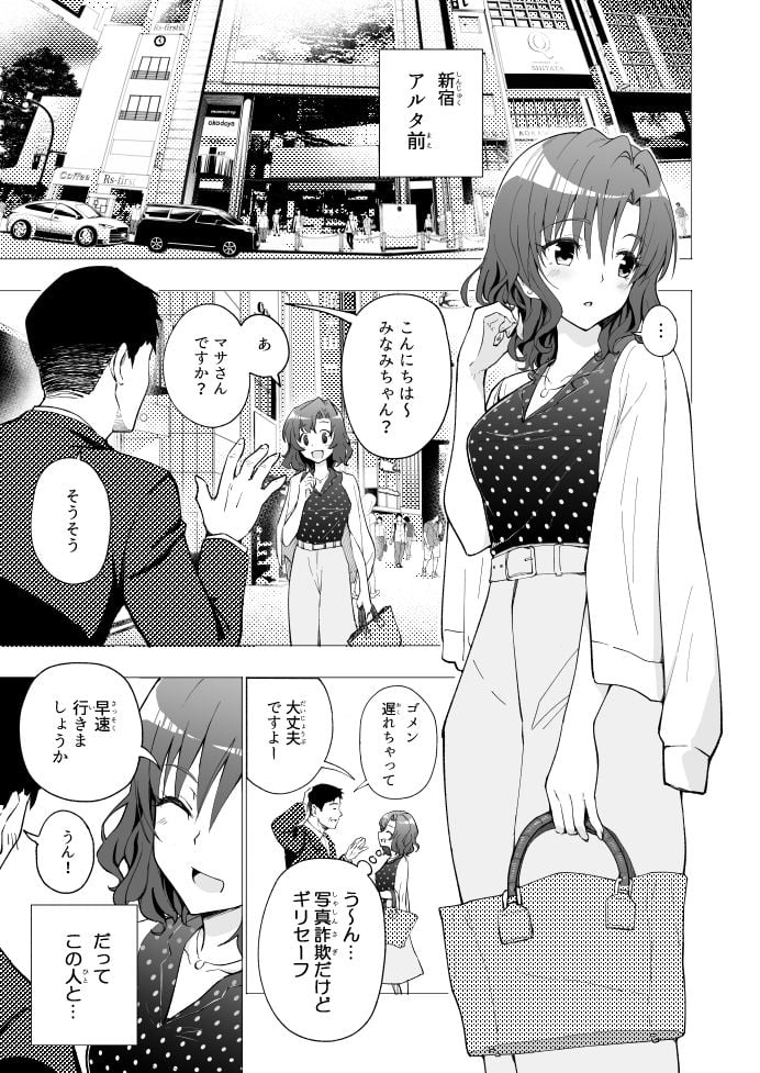 パパ活はじめました1〜女子大生編 1〜 1 ページ目