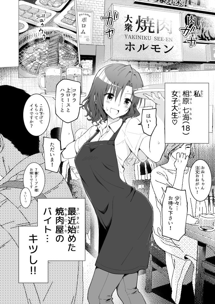 パパ活はじめました1〜女子大生編 1〜 4 ページ目