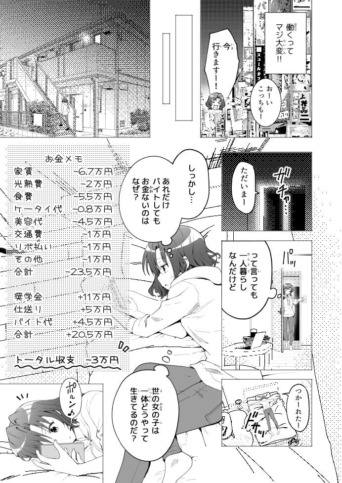 パパ活はじめました1〜女子大生編 1〜 5 ページ目
