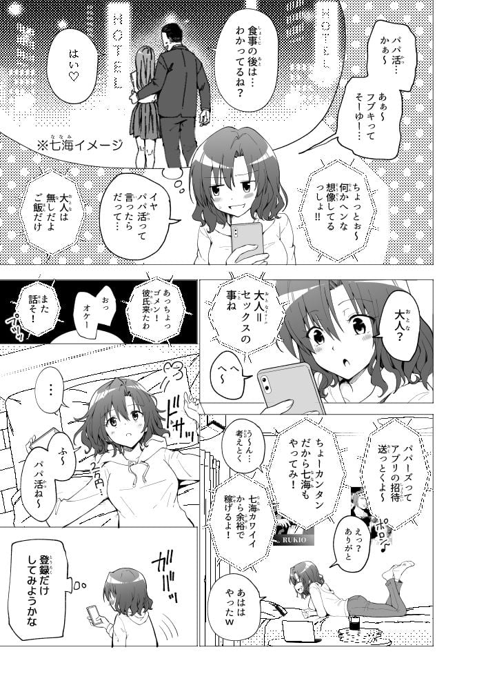 パパ活はじめました1〜女子大生編 1〜 7 ページ目