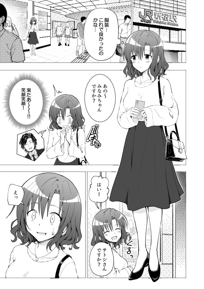 パパ活はじめました1〜女子大生編 1〜 9 ページ目
