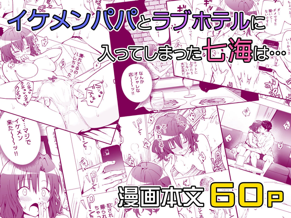 パパ活はじめました1〜女子大生編 1〜 10 ページ目