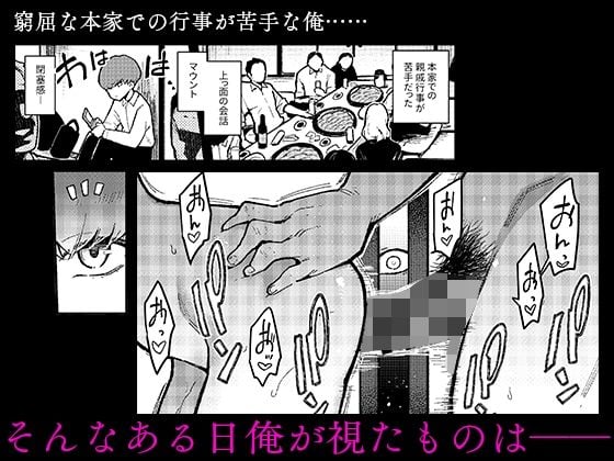 蝶子IV-親戚のオッサンのオナホになった色狂いの従姉に色仕掛けされ彼女を裏切り膣コキ大敗北する- 1 ページ目