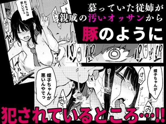 蝶子IV-親戚のオッサンのオナホになった色狂いの従姉に色仕掛けされ彼女を裏切り膣コキ大敗北する- 2 ページ目