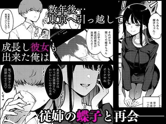 蝶子IV-親戚のオッサンのオナホになった色狂いの従姉に色仕掛けされ彼女を裏切り膣コキ大敗北する- 3 ページ目