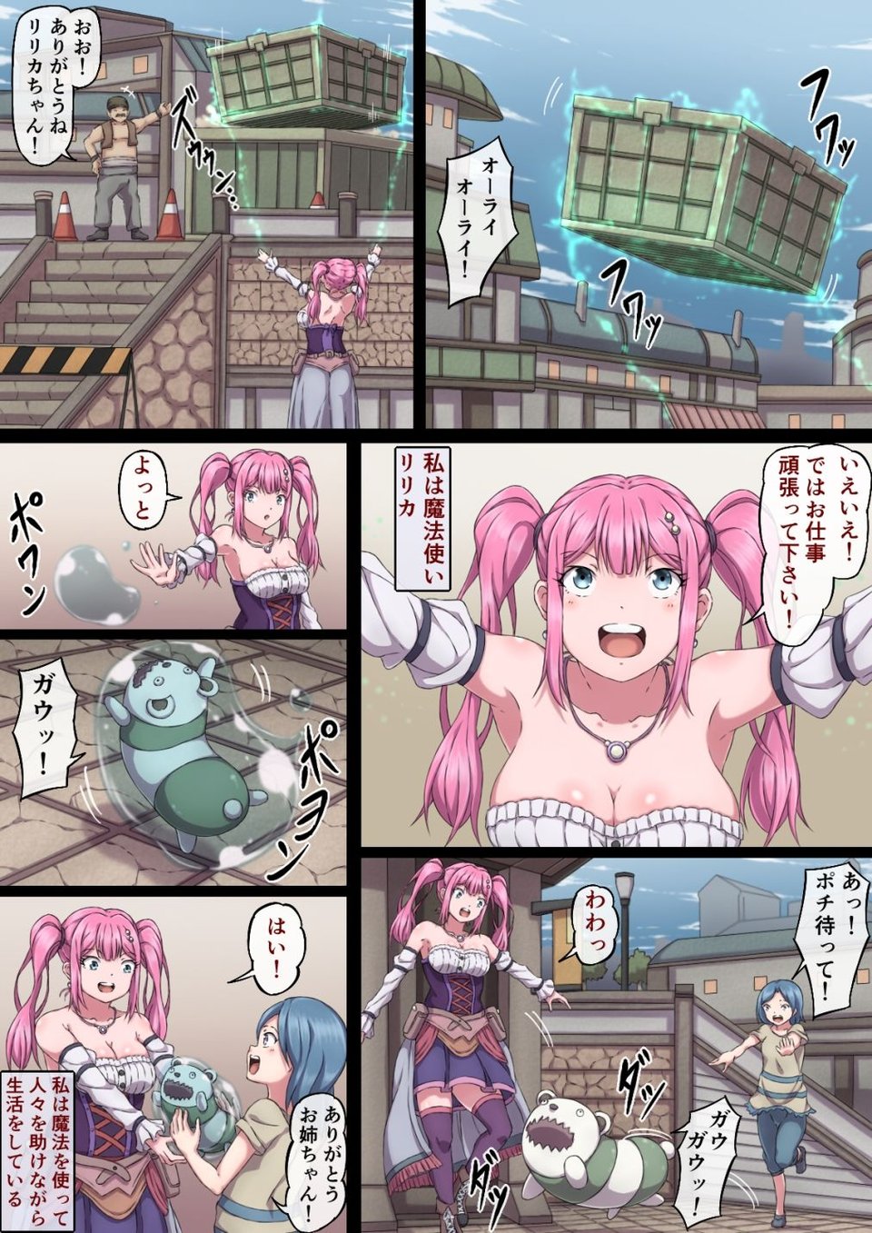 魔法使いリリカ2 〜極限までHに開発されたおっぱい〜 1 ページ目