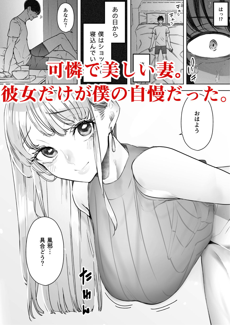 僕は妻が寝取られ何度もイかされる姿を見続けた。2 1 ページ目