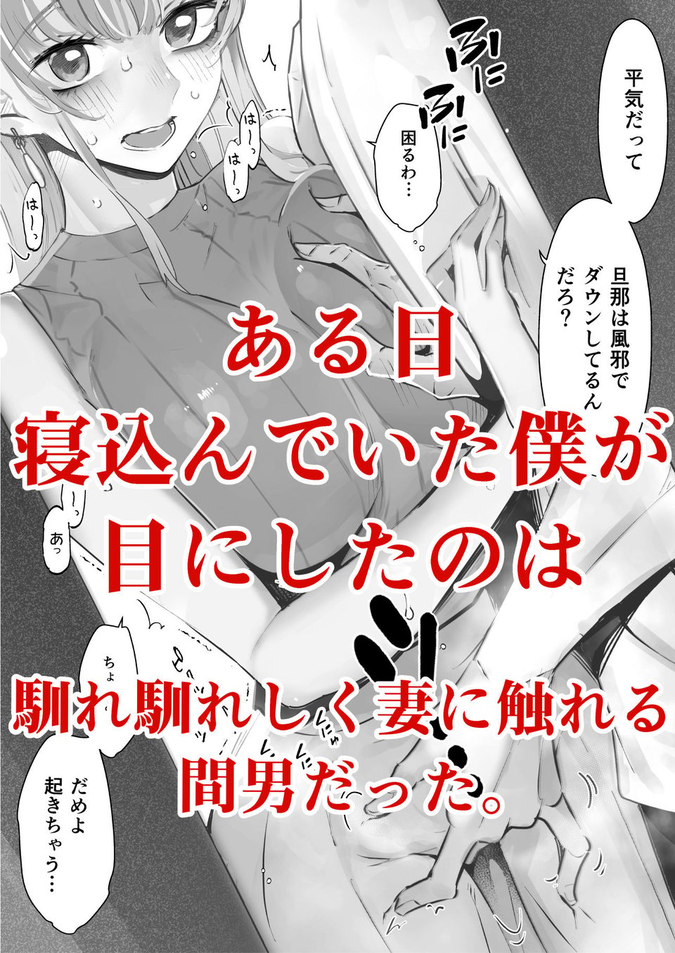 僕は妻が寝取られ何度もイかされる姿を見続けた。2 2 ページ目