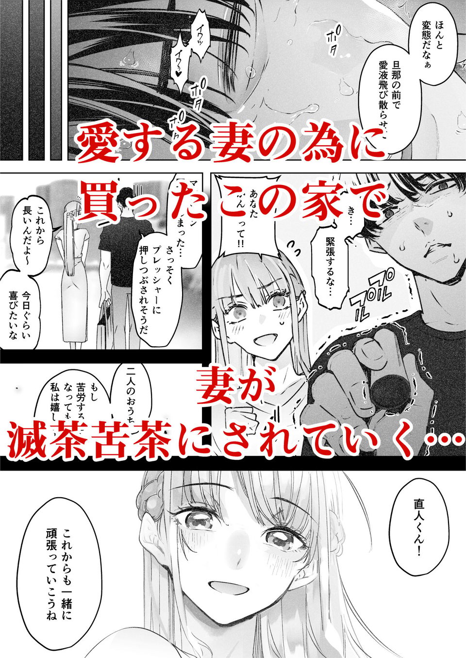 僕は妻が寝取られ何度もイかされる姿を見続けた。2 6 ページ目