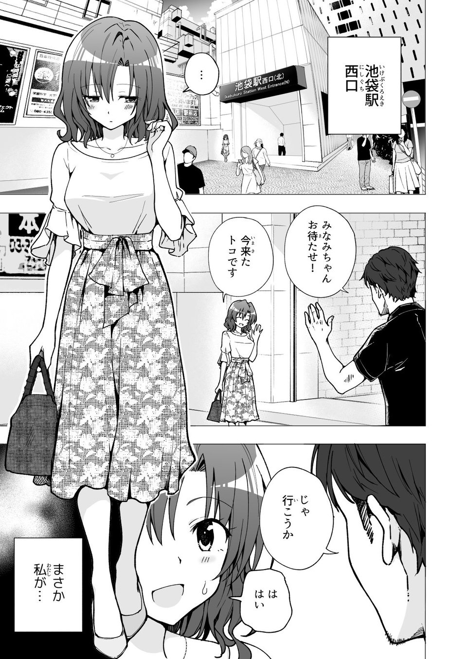 パパ活はじめました2〜女子大生編（2）〜 1 ページ目
