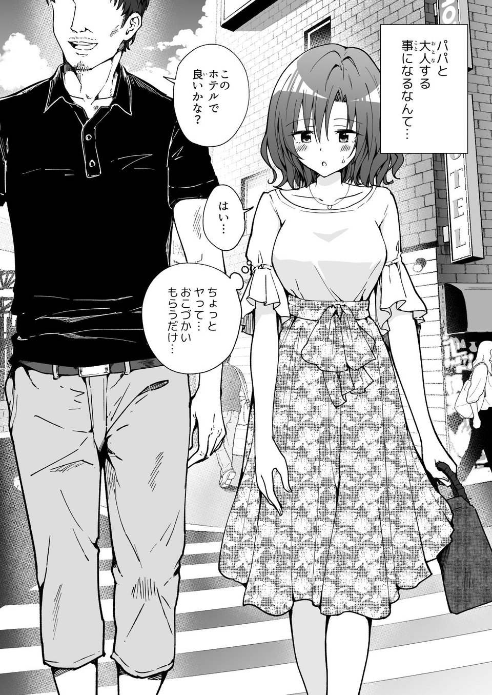 パパ活はじめました2〜女子大生編（2）〜 2 ページ目