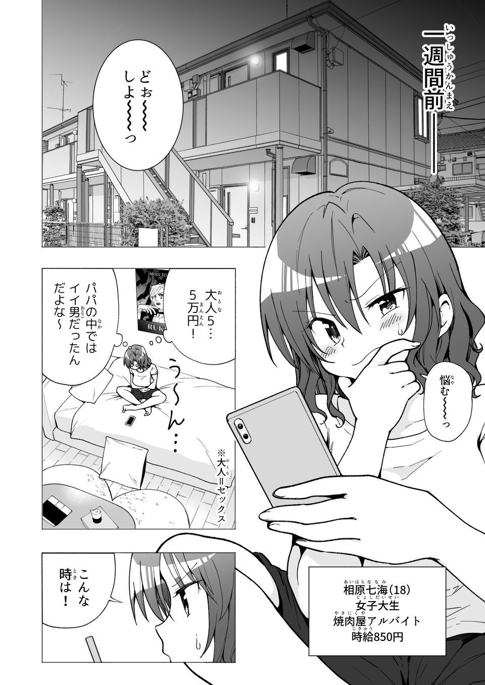 パパ活はじめました2〜女子大生編（2）〜 4 ページ目