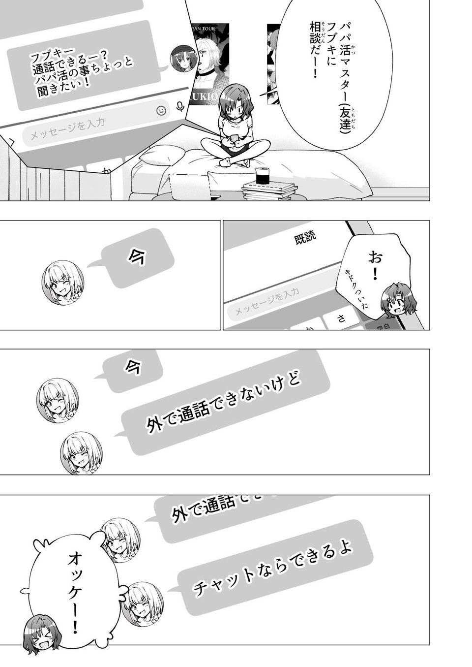 パパ活はじめました2〜女子大生編（2）〜 5 ページ目