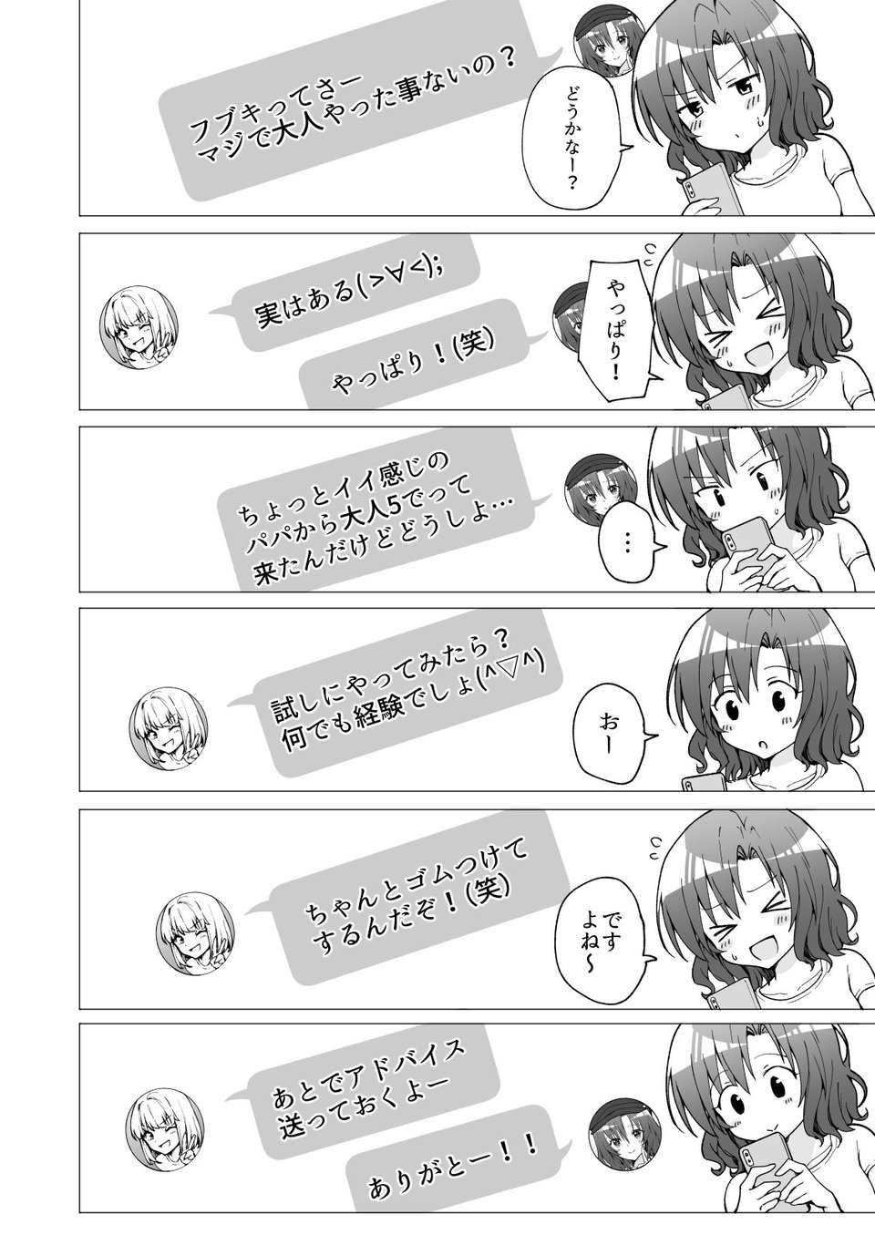 パパ活はじめました2〜女子大生編（2）〜 6 ページ目