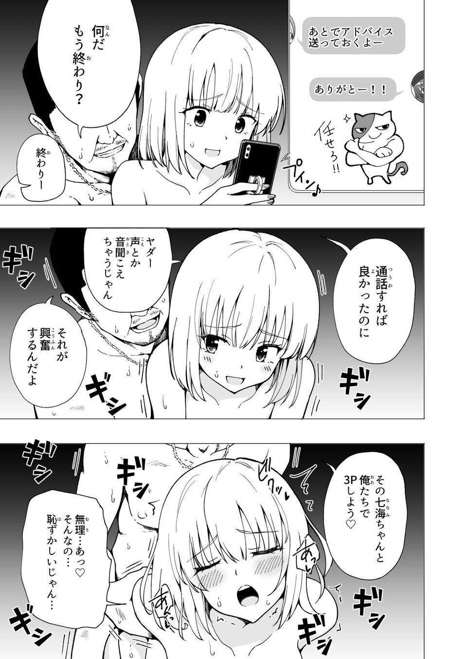 パパ活はじめました2〜女子大生編（2）〜 7 ページ目