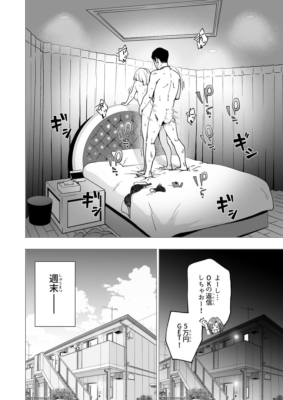 パパ活はじめました2〜女子大生編（2）〜 8 ページ目