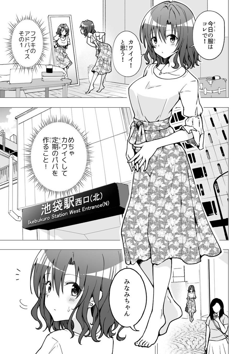 パパ活はじめました2〜女子大生編（2）〜 9 ページ目