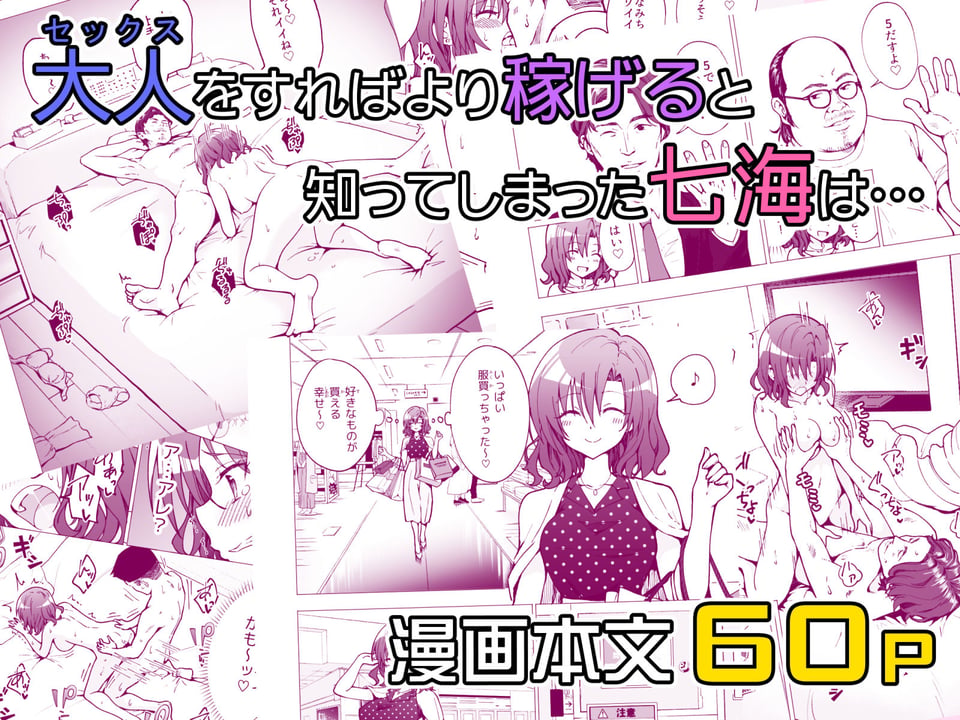 パパ活はじめました2〜女子大生編（2）〜 10 ページ目