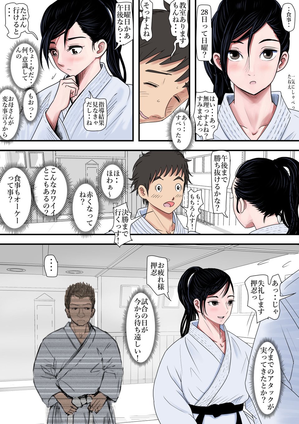 ある美人空手家の敗北日誌 vol.1 2 ページ目