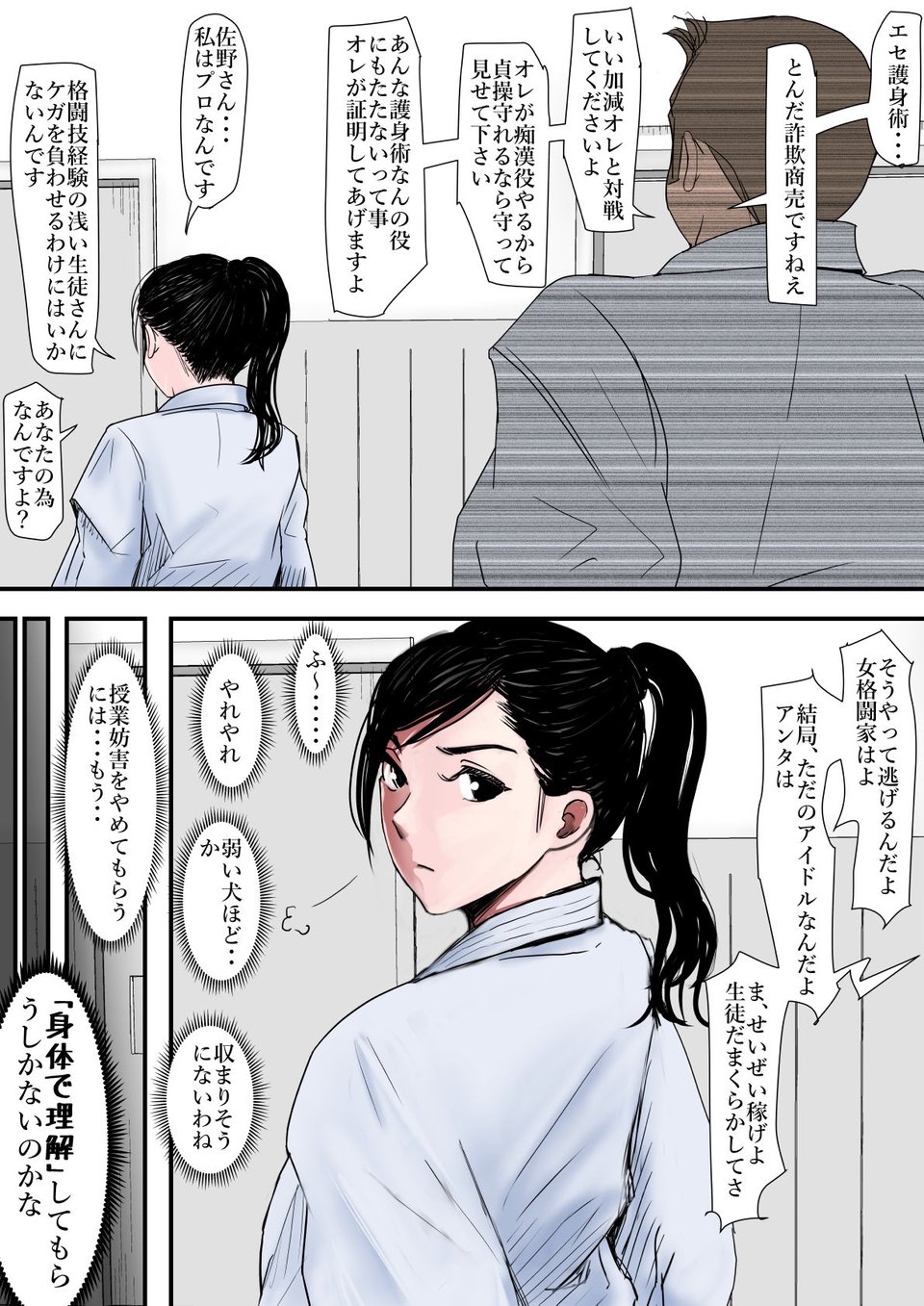 ある美人空手家の敗北日誌 vol.1 3 ページ目