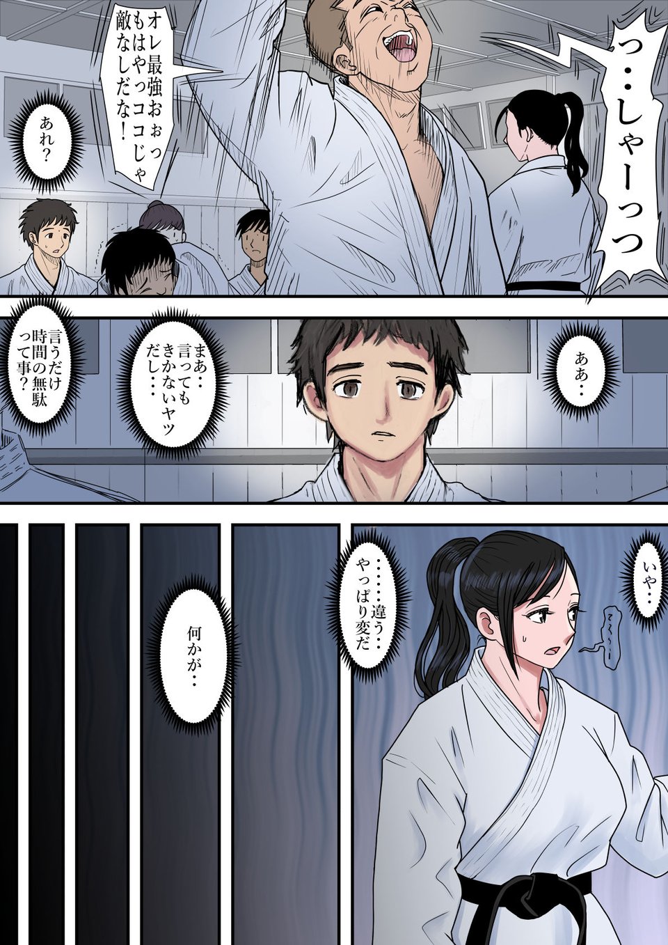 ある美人空手家の敗北日誌 vol.1 4 ページ目