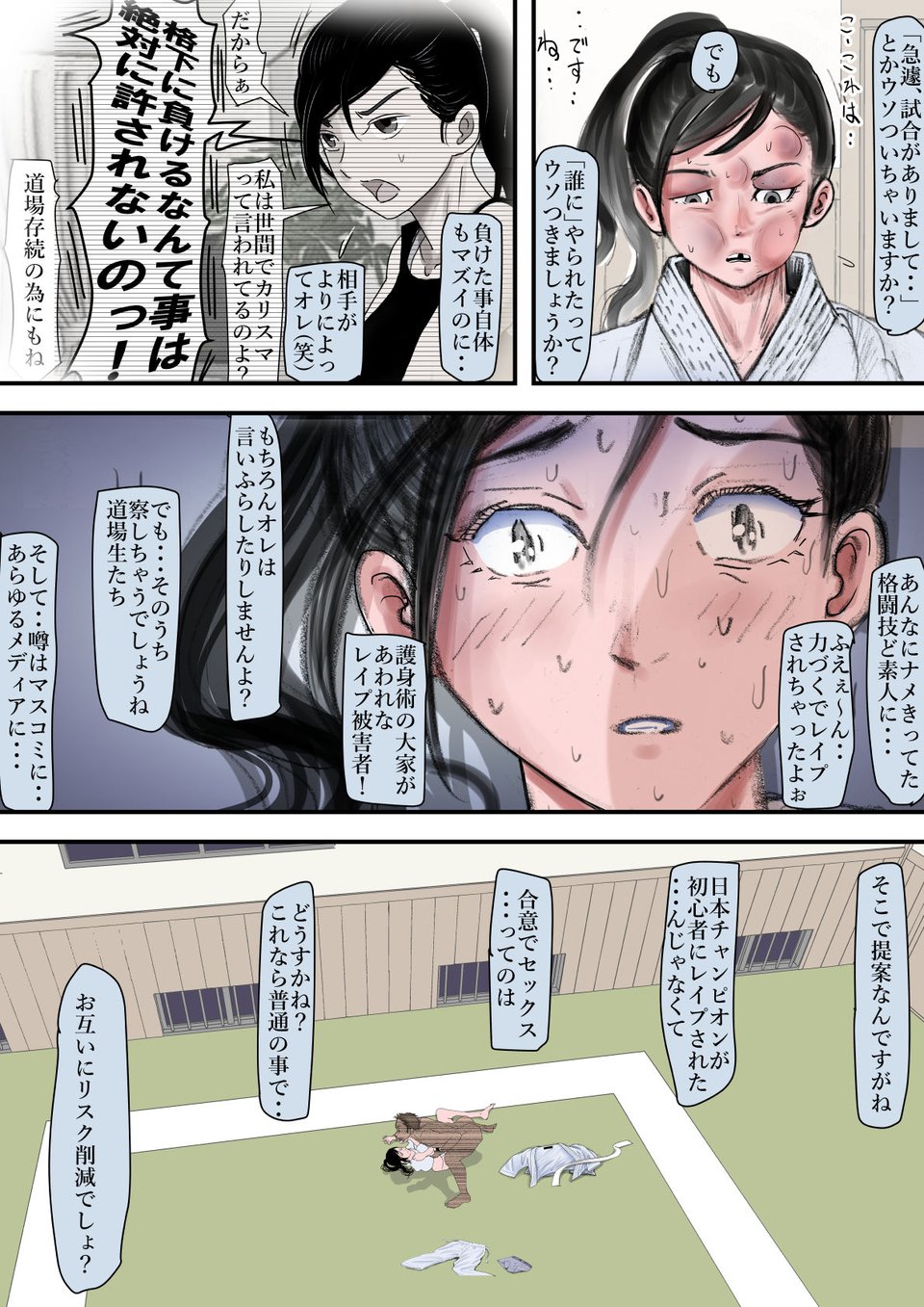 ある美人空手家の敗北日誌 vol.1 5 ページ目