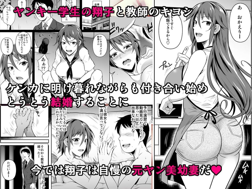 穴妻3 元ヤン幼妻が堕ちたワケI 1 ページ目