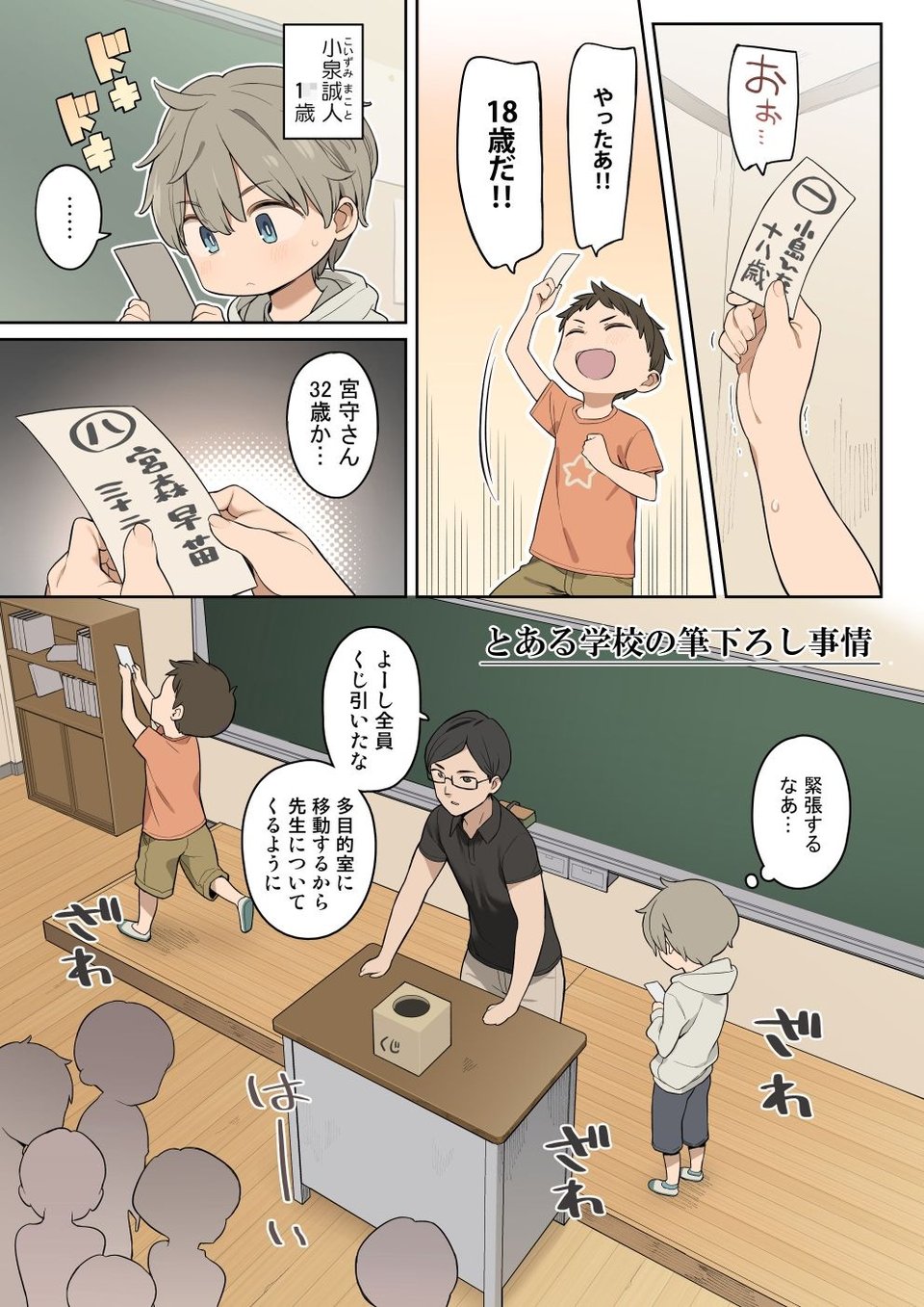 とある学校の筆下ろし事情 1 ページ目