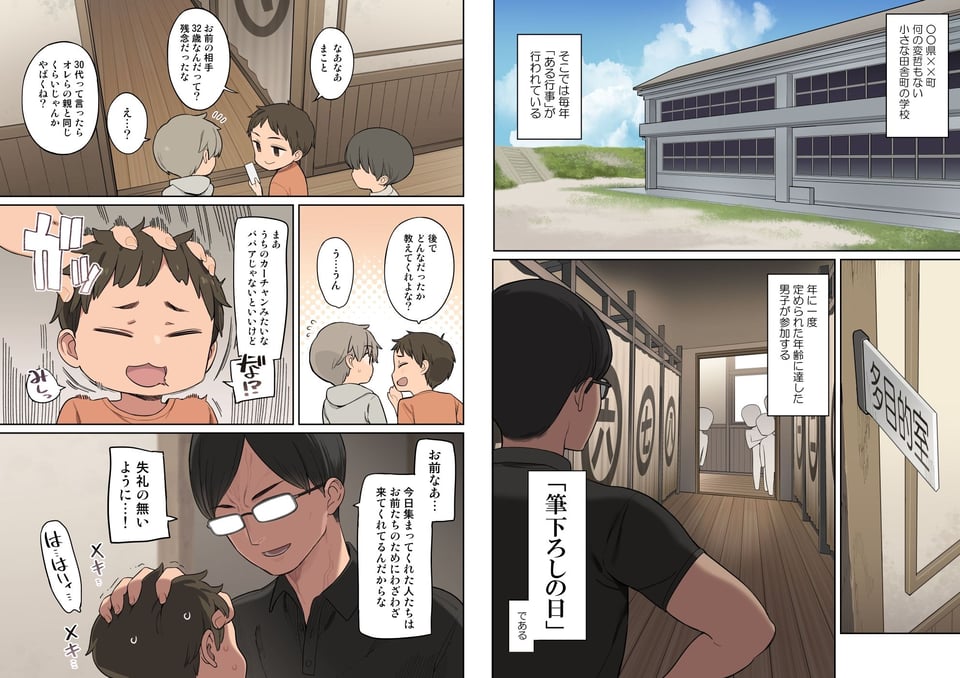 とある学校の筆下ろし事情 2 ページ目