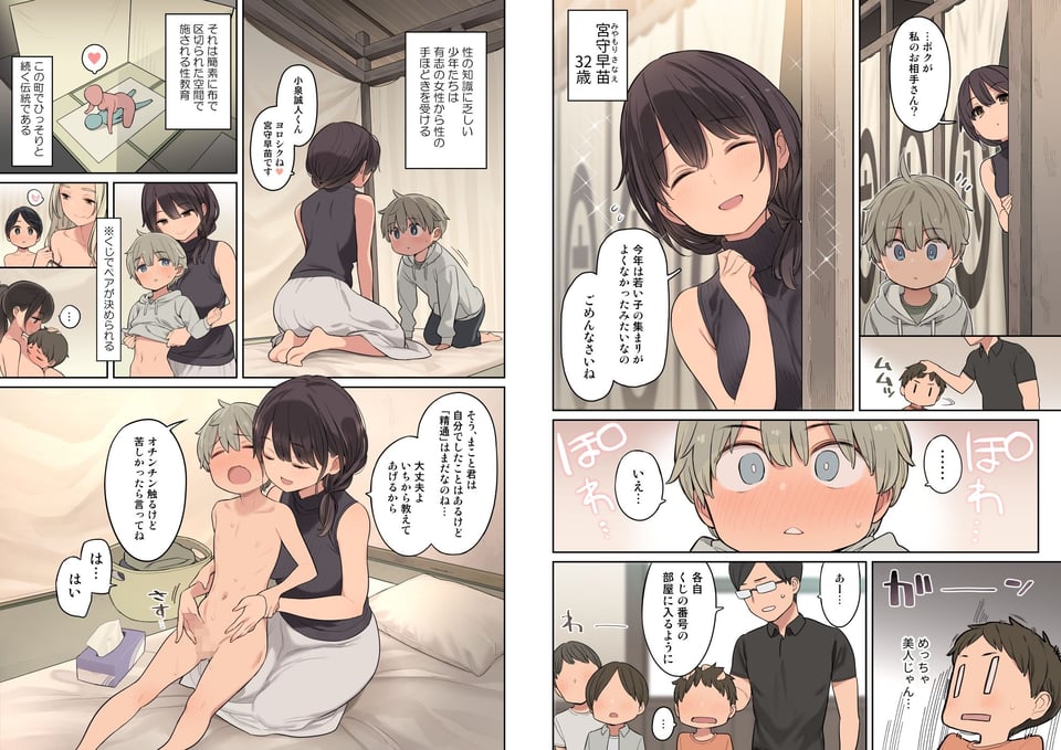 とある学校の筆下ろし事情 3 ページ目