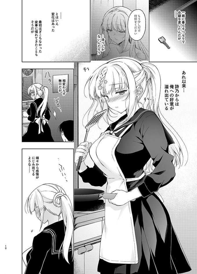 少女回春9  通い妻調教編 1 ページ目