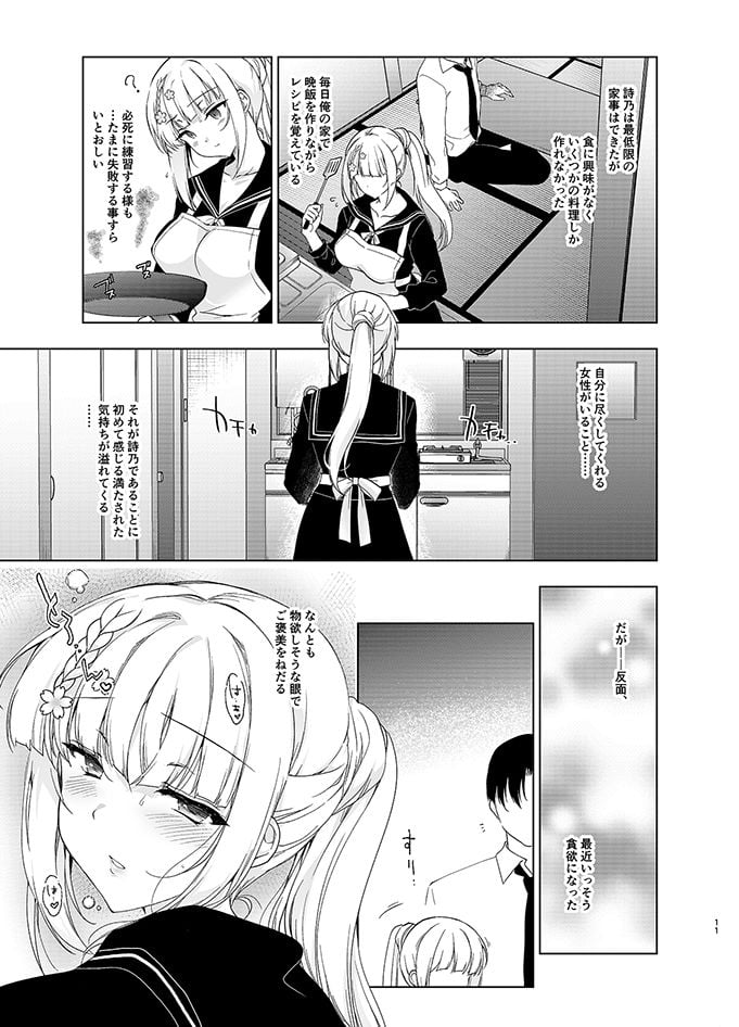 少女回春9  通い妻調教編 2 ページ目