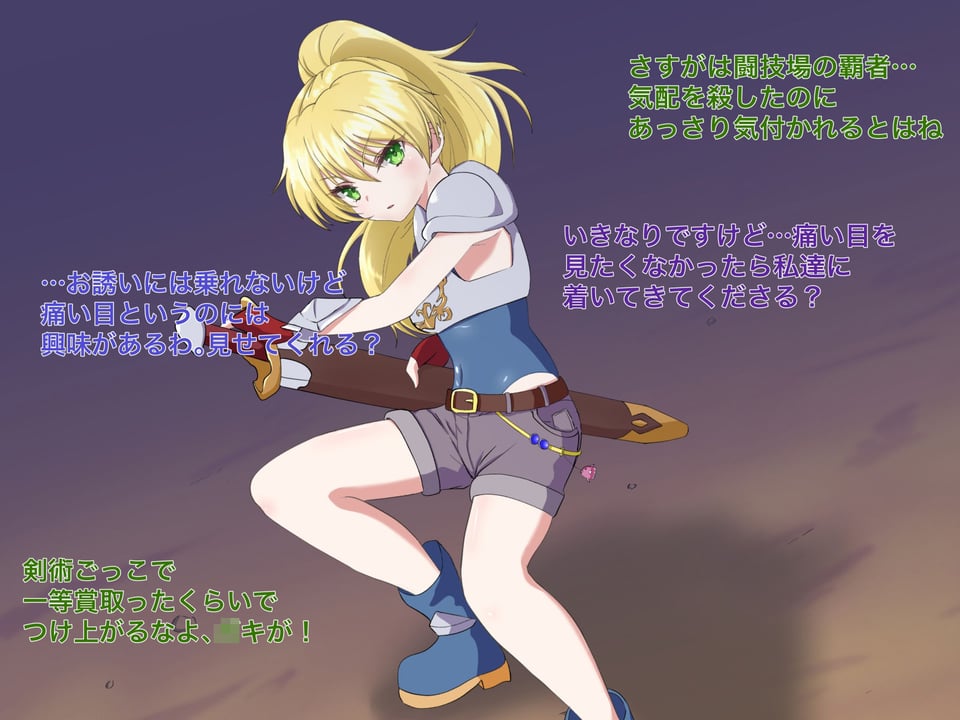 少女剣士の運命 1 ページ目